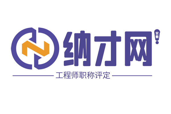 職稱評審代評一站式服務平臺——安徽職稱評審網